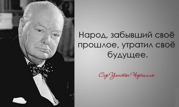 Легендарные цитаты Уинстона Черчилля