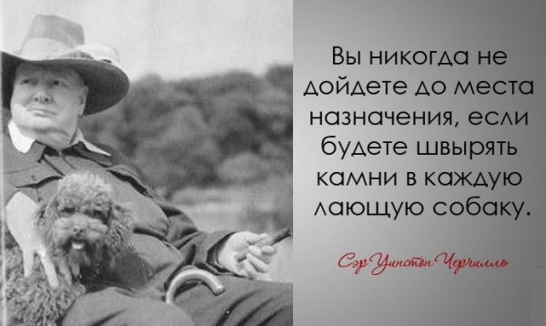 Легендарные цитаты Уинстона Черчилля