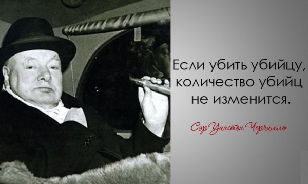 Легендарные цитаты Уинстона Черчилля