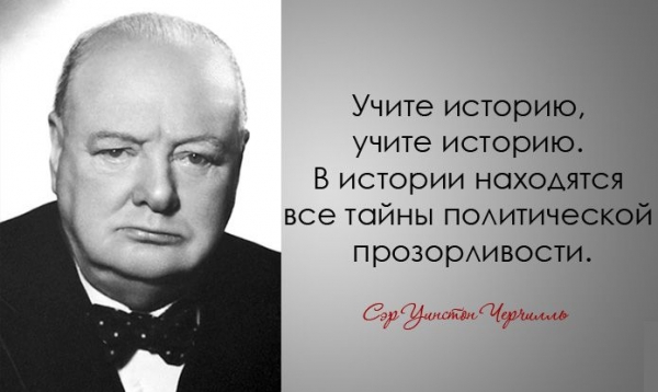 Легендарные цитаты Уинстона Черчилля