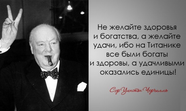 Легендарные цитаты Уинстона Черчилля