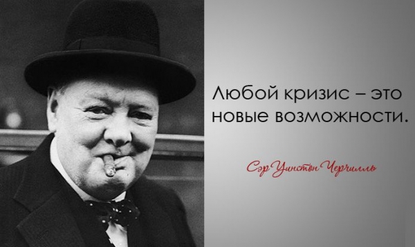 Легендарные цитаты Уинстона Черчилля