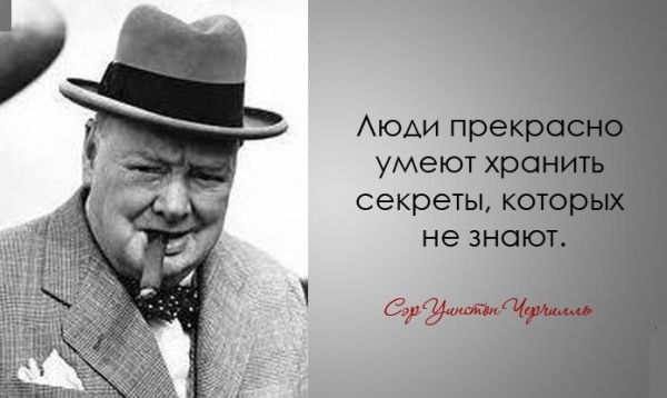 Легендарные цитаты Уинстона Черчилля