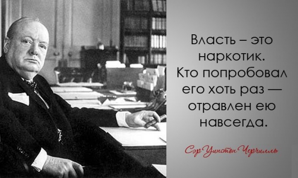 Легендарные цитаты Уинстона Черчилля