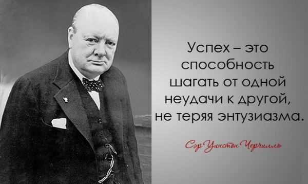Легендарные цитаты Уинстона Черчилля