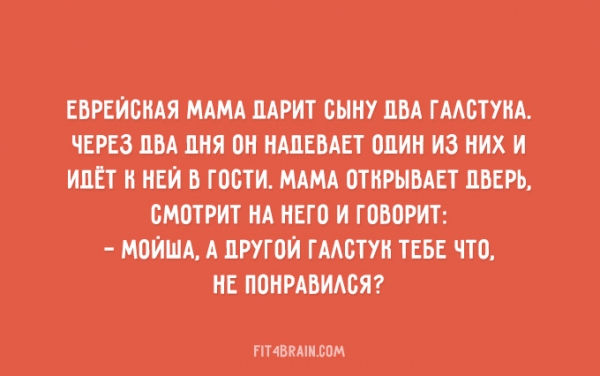 Еврейские мамы, такие МАМЫ