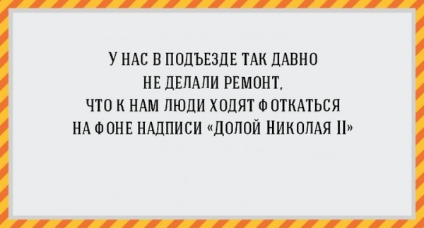 Удачные цитаты о ремонте