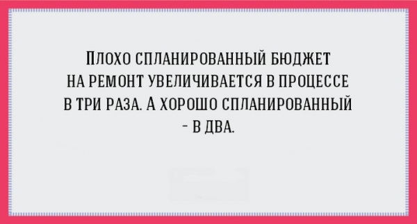 Удачные цитаты о ремонте