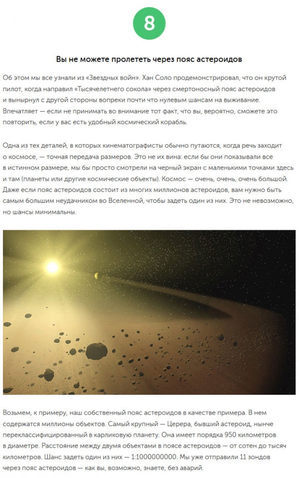 Голливудские мифы о космосе