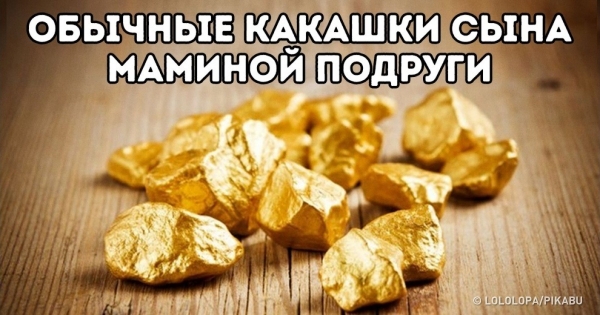 Такой идеальный и популярный - сын маминой подруги