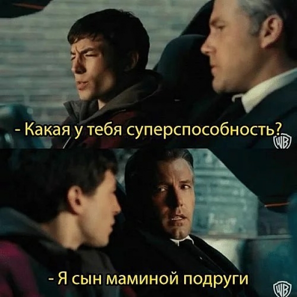 Такой идеальный и популярный - сын маминой подруги