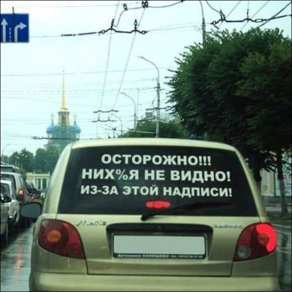 Прикольные надписи вокруг нас