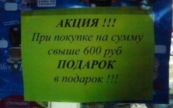 Странные акции в магазинах