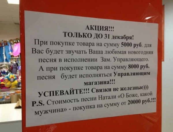 Странные акции в магазинах