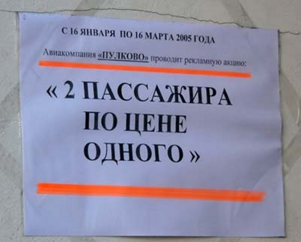 Странные акции в магазинах