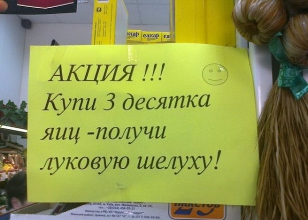 Странные акции в магазинах