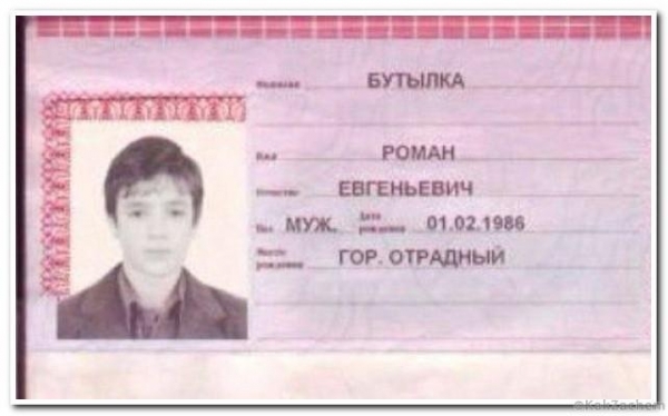 Люди, которым ну очень "повезло" с фамилией