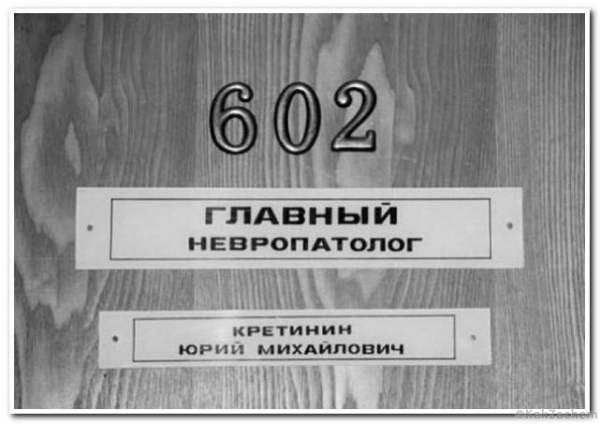 Люди, которым ну очень "повезло" с фамилией