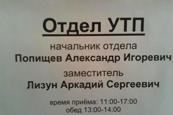 Люди, которым ну очень "повезло" с фамилией