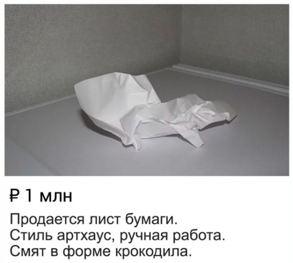 Странные лоты на интернет-аукционах