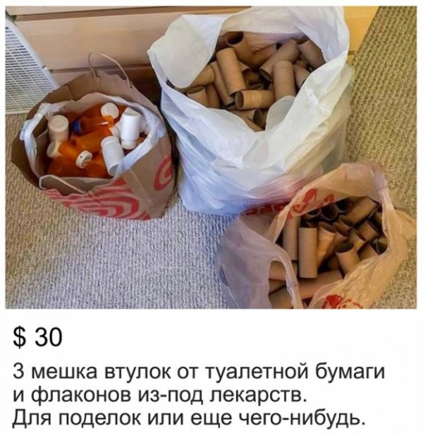 Странные лоты на интернет-аукционах