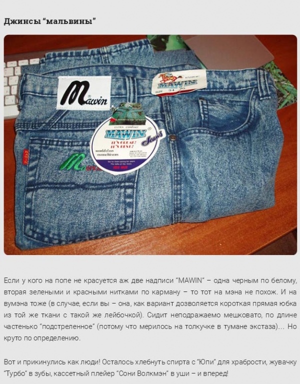 Ностальгия. Что обязательно должен иметь модник 90-х