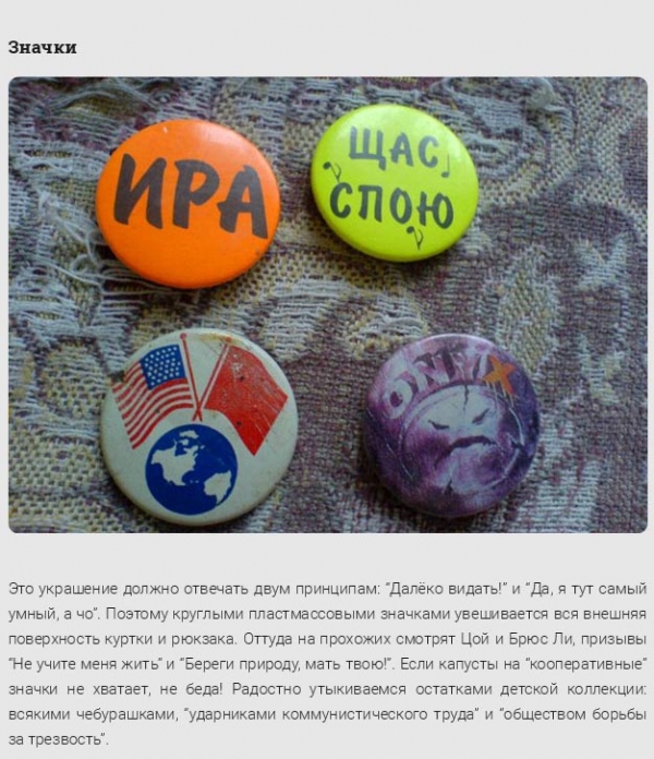 Ностальгия. Что обязательно должен иметь модник 90-х