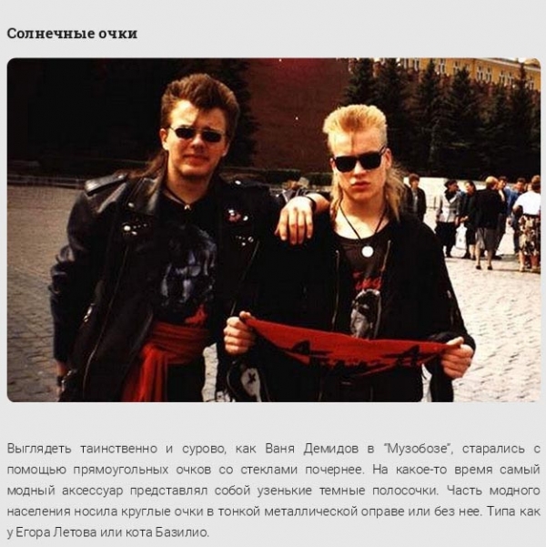 Ностальгия. Что обязательно должен иметь модник 90-х
