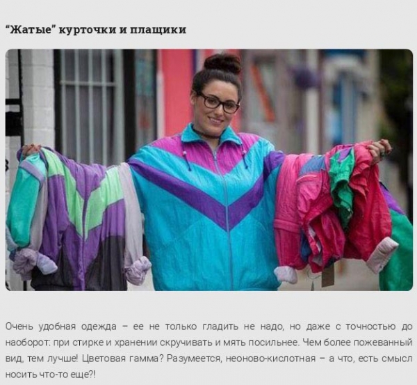 Ностальгия. Что обязательно должен иметь модник 90-х