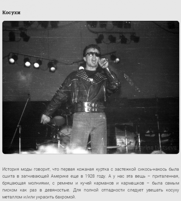 Ностальгия. Что обязательно должен иметь модник 90-х