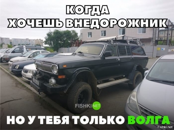 Веселые будни владельцев внедорожников