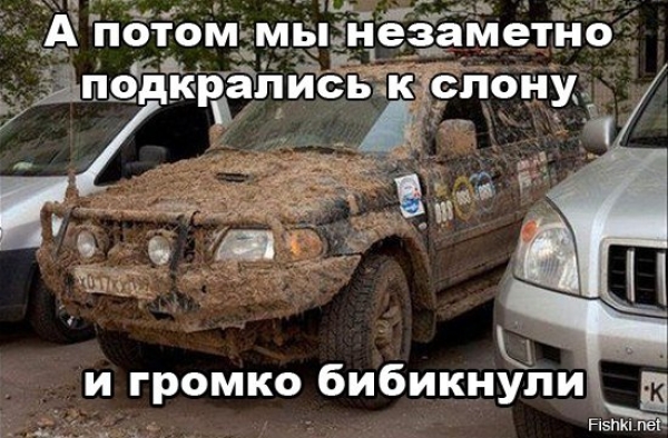 Веселые будни владельцев внедорожников