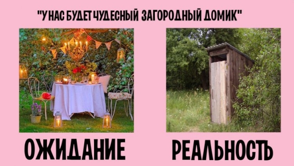 Семейная жизнь ожидание VS реальность