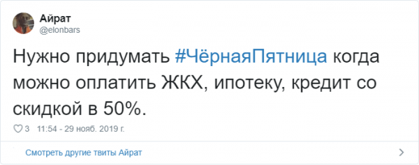 Черная пятница прошла, а шутки в соцсетях остались