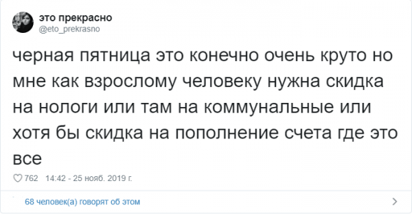 Черная пятница прошла, а шутки в соцсетях остались