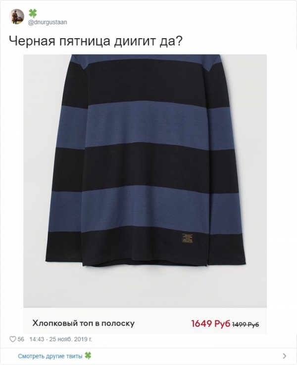 Черная пятница прошла, а шутки в соцсетях остались
