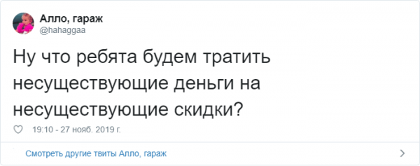 Черная пятница прошла, а шутки в соцсетях остались