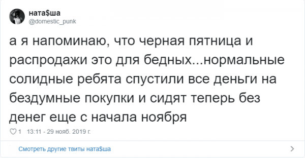 Черная пятница прошла, а шутки в соцсетях остались