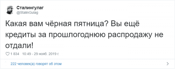 Черная пятница прошла, а шутки в соцсетях остались