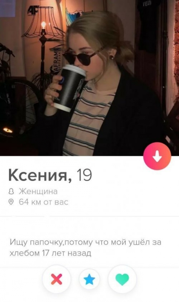 Прикольные объявления с сайта знакомств