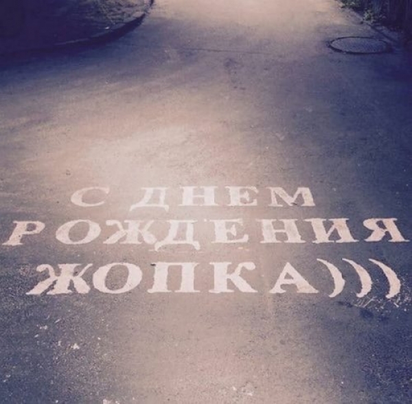 Асфальтное художество