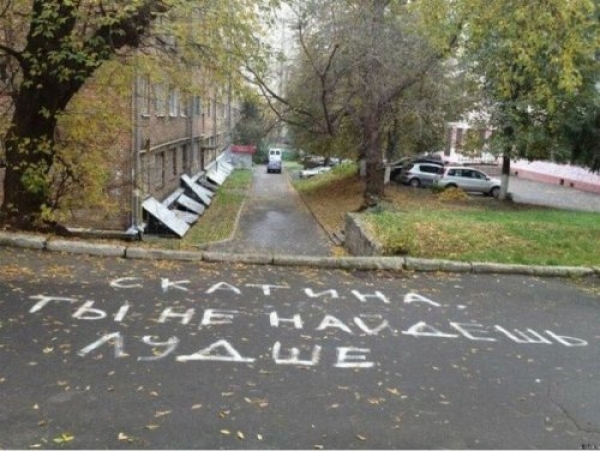 Асфальтное художество