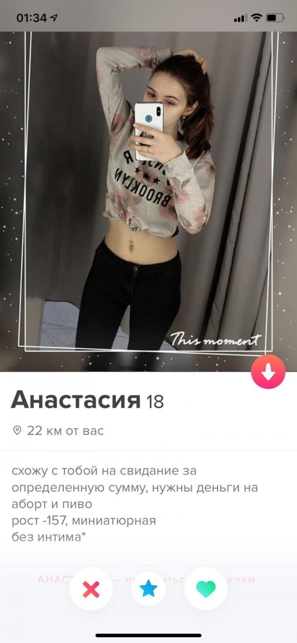 Девушки из Tinder, которым нужно только одно