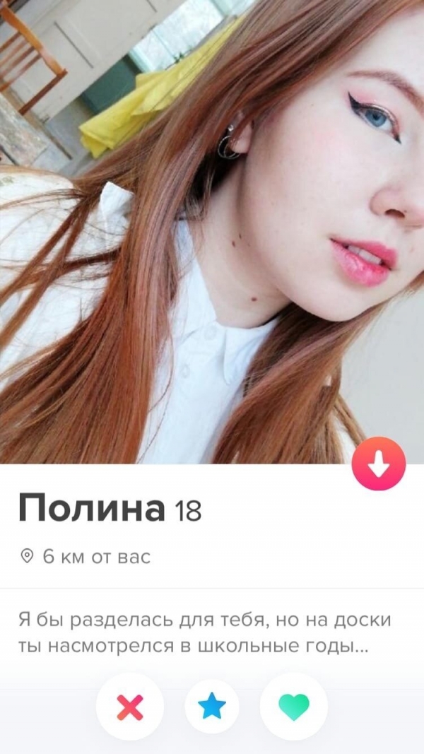 Девушки из Tinder, которым нужно только одно