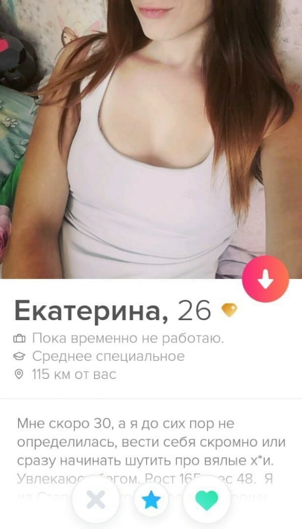 Девушки из Tinder, которым нужно только одно
