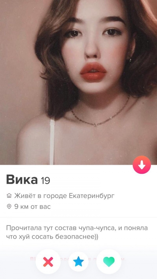 Девушки из Tinder, которым нужно только одно