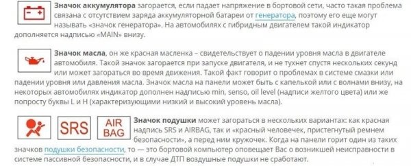 Подробная расшифровка значков на панели приборов большинства автомобилей