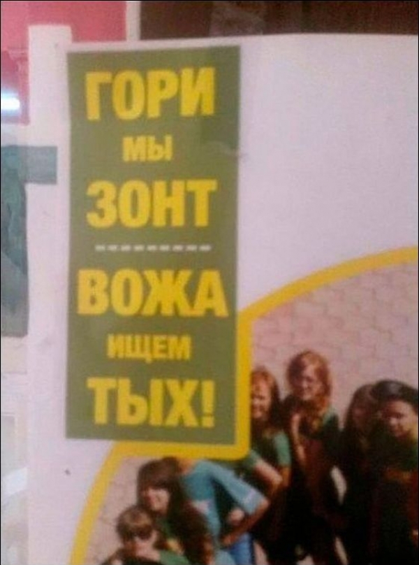 Прикольные надписи вокруг нас
