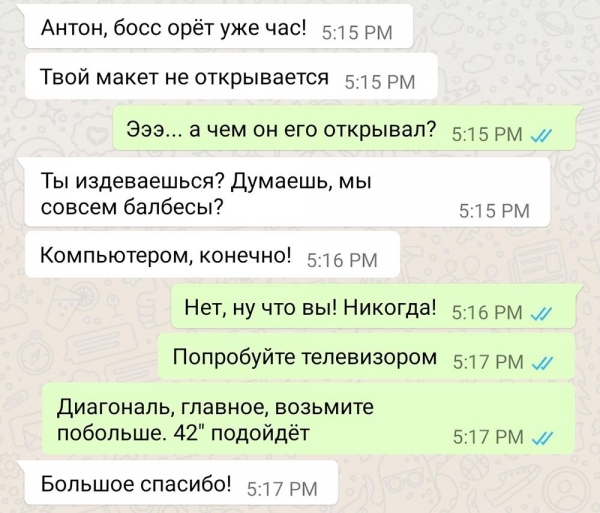 Хамство и юмор в переписке