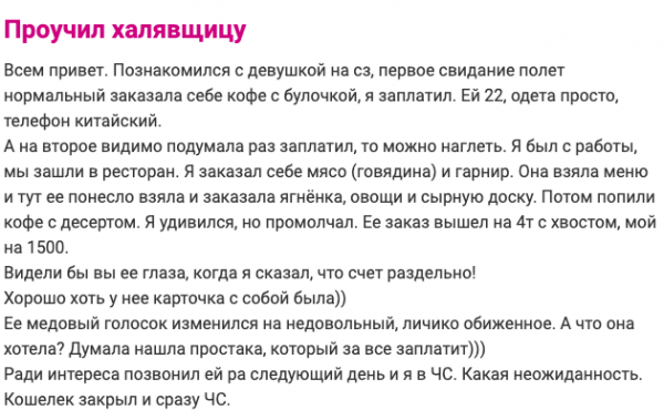 На что готовы халявщицы ради денег? Смотрим...